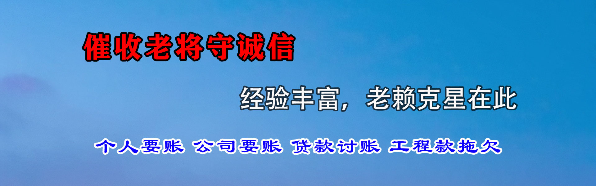 全南要账公司